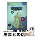 【中古】 森山塔スペシャル 2 / 徳間コミュニケーション / 徳間コミュニケーション 単行本 【宅配便出荷】