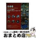 【中古】 マップで歩く東京ディズニーリゾート 2015 / 講談社 / 講談社 [ムック]【宅配便出 ...