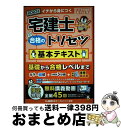 【中古】 宅建士合格のトリセツ基本テキスト 2023年版 第6版 / 友次 正浩, 東京リーガルマインド LEC総合研究所 宅建士試験部 / 東京リーガルマイン...