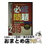 【中古】 必修問題まんてんGET！ 出題範囲の重要ポイントを徹底攻略！ 2019 / 看護師国家試験対策研究会 / メディカ出版 [単行本]【宅配便出荷】