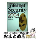 【中古】 Norton Internet Security 2004設定マニュアル Windows XP／2000／Me対応 / 大澤 文孝 / ディー アート 単行本 【宅配便出荷】