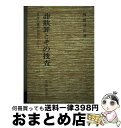 著者：飛田 清弘出版社：立花書房サイズ：単行本ISBN-10：4803723117ISBN-13：9784803723113■通常24時間以内に出荷可能です。※繁忙期やセール等、ご注文数が多い日につきましては　発送まで72時間かかる場合があります。あらかじめご了承ください。■宅配便(送料398円)にて出荷致します。合計3980円以上は送料無料。■ただいま、オリジナルカレンダーをプレゼントしております。■送料無料の「もったいない本舗本店」もご利用ください。メール便送料無料です。■お急ぎの方は「もったいない本舗　お急ぎ便店」をご利用ください。最短翌日配送、手数料298円から■中古品ではございますが、良好なコンディションです。決済はクレジットカード等、各種決済方法がご利用可能です。■万が一品質に不備が有った場合は、返金対応。■クリーニング済み。■商品画像に「帯」が付いているものがありますが、中古品のため、実際の商品には付いていない場合がございます。■商品状態の表記につきまして・非常に良い：　　使用されてはいますが、　　非常にきれいな状態です。　　書き込みや線引きはありません。・良い：　　比較的綺麗な状態の商品です。　　ページやカバーに欠品はありません。　　文章を読むのに支障はありません。・可：　　文章が問題なく読める状態の商品です。　　マーカーやペンで書込があることがあります。　　商品の痛みがある場合があります。