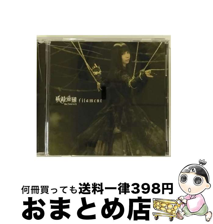 【中古】 filament/CDシングル（12cm）/LACM-4904 / 妖精帝國 / ランティス [CD]【宅配便出荷】