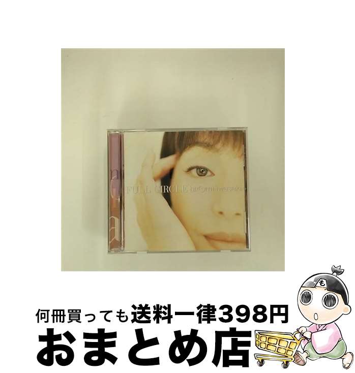 【中古】 FULL　CIRCLE/CD/VICL-704 / 岩崎宏美 / ビクターエンタテインメント [CD]【宅配便出荷】