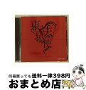 EANコード：4526180008040■通常24時間以内に出荷可能です。※繁忙期やセール等、ご注文数が多い日につきましては　発送まで72時間かかる場合があります。あらかじめご了承ください。■宅配便(送料398円)にて出荷致します。合計3980円以上は送料無料。■ただいま、オリジナルカレンダーをプレゼントしております。■送料無料の「もったいない本舗本店」もご利用ください。メール便送料無料です。■お急ぎの方は「もったいない本舗　お急ぎ便店」をご利用ください。最短翌日配送、手数料298円から■「非常に良い」コンディションの商品につきましては、新品ケースに交換済みです。■中古品ではございますが、良好なコンディションです。決済はクレジットカード等、各種決済方法がご利用可能です。■万が一品質に不備が有った場合は、返金対応。■クリーニング済み。■商品状態の表記につきまして・非常に良い：　　非常に良い状態です。再生には問題がありません。・良い：　　使用されてはいますが、再生に問題はありません。・可：　　再生には問題ありませんが、ケース、ジャケット、　　歌詞カードなどに痛みがあります。