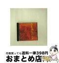 【中古】 りんけんバンド/CD/SRCL-2579 / りんけんバンド / ソニー・ミュージックレコーズ [CD]【宅配便出荷】