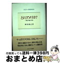 著者：阿川尚之出版社：ミネルヴァ書房サイズ：単行本ISBN-10：4623090728ISBN-13：9784623090723■通常24時間以内に出荷可能です。※繁忙期やセール等、ご注文数が多い日につきましては　発送まで72時間かかる場合があります。あらかじめご了承ください。■宅配便(送料398円)にて出荷致します。合計3980円以上は送料無料。■ただいま、オリジナルカレンダーをプレゼントしております。■送料無料の「もったいない本舗本店」もご利用ください。メール便送料無料です。■お急ぎの方は「もったいない本舗　お急ぎ便店」をご利用ください。最短翌日配送、手数料298円から■中古品ではございますが、良好なコンディションです。決済はクレジットカード等、各種決済方法がご利用可能です。■万が一品質に不備が有った場合は、返金対応。■クリーニング済み。■商品画像に「帯」が付いているものがありますが、中古品のため、実際の商品には付いていない場合がございます。■商品状態の表記につきまして・非常に良い：　　使用されてはいますが、　　非常にきれいな状態です。　　書き込みや線引きはありません。・良い：　　比較的綺麗な状態の商品です。　　ページやカバーに欠品はありません。　　文章を読むのに支障はありません。・可：　　文章が問題なく読める状態の商品です。　　マーカーやペンで書込があることがあります。　　商品の痛みがある場合があります。