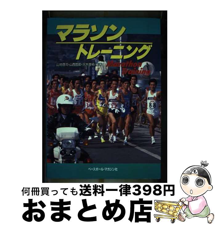 著者：山地 啓司出版社：ベースボール・マガジン社サイズ：単行本ISBN-10：458302794XISBN-13：9784583027944■通常24時間以内に出荷可能です。※繁忙期やセール等、ご注文数が多い日につきましては　発送まで72時間かかる場合があります。あらかじめご了承ください。■宅配便(送料398円)にて出荷致します。合計3980円以上は送料無料。■ただいま、オリジナルカレンダーをプレゼントしております。■送料無料の「もったいない本舗本店」もご利用ください。メール便送料無料です。■お急ぎの方は「もったいない本舗　お急ぎ便店」をご利用ください。最短翌日配送、手数料298円から■中古品ではございますが、良好なコンディションです。決済はクレジットカード等、各種決済方法がご利用可能です。■万が一品質に不備が有った場合は、返金対応。■クリーニング済み。■商品画像に「帯」が付いているものがありますが、中古品のため、実際の商品には付いていない場合がございます。■商品状態の表記につきまして・非常に良い：　　使用されてはいますが、　　非常にきれいな状態です。　　書き込みや線引きはありません。・良い：　　比較的綺麗な状態の商品です。　　ページやカバーに欠品はありません。　　文章を読むのに支障はありません。・可：　　文章が問題なく読める状態の商品です。　　マーカーやペンで書込があることがあります。　　商品の痛みがある場合があります。