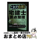 【中古】 これで合格宅建士要点整理 2023年版 / 田中嵩二 / Ken不動産研究 [単行本（ソフトカバー）]【宅配便出荷】