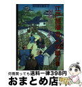 【中古】 江戸諸藩役人役職白書 藩のためならリストラも！ / KADOKAWA(新人物往来社) / KADOKAWA(新人物往来社) [ムック]【宅配便出荷】