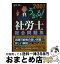 【中古】 うかる！社労士総合問題集 2007年度版 / 富田朗 / 日本経済新聞出版 [単行本]【宅配便出荷】