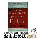 【中古】 The Ten Commandments for Business Failure / Donald R. Keough / Penguin Publ...