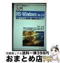 【中古】 入門MSーWindows　Ver．3．0 MSーDOS資産の徹底活用ガイド / 前田 明 / エヌジェーケーテクノ・システム [単行本]【宅配便出荷】