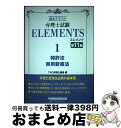 著者：TAC弁理士講座出版社：早稲田経営出版サイズ：単行本（ソフトカバー）ISBN-10：4847149068ISBN-13：9784847149061■通常24時間以内に出荷可能です。※繁忙期やセール等、ご注文数が多い日につきましては　発送まで72時間かかる場合があります。あらかじめご了承ください。■宅配便(送料398円)にて出荷致します。合計3980円以上は送料無料。■ただいま、オリジナルカレンダーをプレゼントしております。■送料無料の「もったいない本舗本店」もご利用ください。メール便送料無料です。■お急ぎの方は「もったいない本舗　お急ぎ便店」をご利用ください。最短翌日配送、手数料298円から■中古品ではございますが、良好なコンディションです。決済はクレジットカード等、各種決済方法がご利用可能です。■万が一品質に不備が有った場合は、返金対応。■クリーニング済み。■商品画像に「帯」が付いているものがありますが、中古品のため、実際の商品には付いていない場合がございます。■商品状態の表記につきまして・非常に良い：　　使用されてはいますが、　　非常にきれいな状態です。　　書き込みや線引きはありません。・良い：　　比較的綺麗な状態の商品です。　　ページやカバーに欠品はありません。　　文章を読むのに支障はありません。・可：　　文章が問題なく読める状態の商品です。　　マーカーやペンで書込があることがあります。　　商品の痛みがある場合があります。