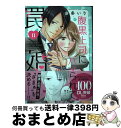 著者：由多いり出版社：大都社サイズ：コミックISBN-10：4864955174ISBN-13：9784864955171■通常24時間以内に出荷可能です。※繁忙期やセール等、ご注文数が多い日につきましては　発送まで72時間かかる場合があります。あらかじめご了承ください。■宅配便(送料398円)にて出荷致します。合計3980円以上は送料無料。■ただいま、オリジナルカレンダーをプレゼントしております。■送料無料の「もったいない本舗本店」もご利用ください。メール便送料無料です。■お急ぎの方は「もったいない本舗　お急ぎ便店」をご利用ください。最短翌日配送、手数料298円から■中古品ではございますが、良好なコンディションです。決済はクレジットカード等、各種決済方法がご利用可能です。■万が一品質に不備が有った場合は、返金対応。■クリーニング済み。■商品画像に「帯」が付いているものがありますが、中古品のため、実際の商品には付いていない場合がございます。■商品状態の表記につきまして・非常に良い：　　使用されてはいますが、　　非常にきれいな状態です。　　書き込みや線引きはありません。・良い：　　比較的綺麗な状態の商品です。　　ページやカバーに欠品はありません。　　文章を読むのに支障はありません。・可：　　文章が問題なく読める状態の商品です。　　マーカーやペンで書込があることがあります。　　商品の痛みがある場合があります。