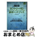 【中古】 サントリーHD