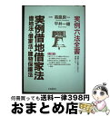 著者：自由国民社出版社：自由国民社サイズ：単行本ISBN-10：4426452015ISBN-13：9784426452018■通常24時間以内に出荷可能です。※繁忙期やセール等、ご注文数が多い日につきましては　発送まで72時間かかる場合があります。あらかじめご了承ください。■宅配便(送料398円)にて出荷致します。合計3980円以上は送料無料。■ただいま、オリジナルカレンダーをプレゼントしております。■送料無料の「もったいない本舗本店」もご利用ください。メール便送料無料です。■お急ぎの方は「もったいない本舗　お急ぎ便店」をご利用ください。最短翌日配送、手数料298円から■中古品ではございますが、良好なコンディションです。決済はクレジットカード等、各種決済方法がご利用可能です。■万が一品質に不備が有った場合は、返金対応。■クリーニング済み。■商品画像に「帯」が付いているものがありますが、中古品のため、実際の商品には付いていない場合がございます。■商品状態の表記につきまして・非常に良い：　　使用されてはいますが、　　非常にきれいな状態です。　　書き込みや線引きはありません。・良い：　　比較的綺麗な状態の商品です。　　ページやカバーに欠品はありません。　　文章を読むのに支障はありません。・可：　　文章が問題なく読める状態の商品です。　　マーカーやペンで書込があることがあります。　　商品の痛みがある場合があります。