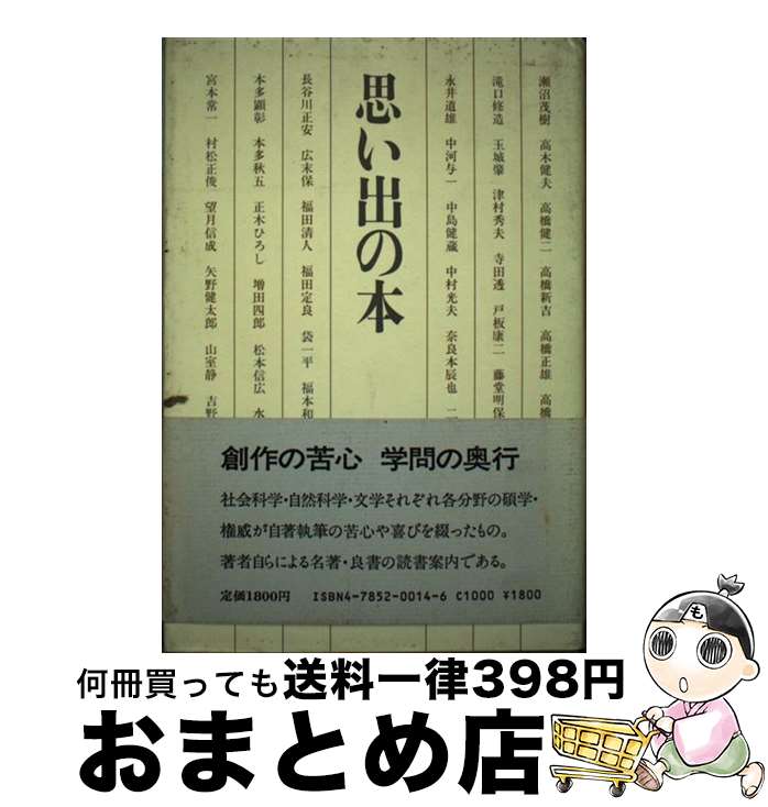 楽天もったいない本舗　おまとめ店【中古】 思い出の本 / 尾崎 一雄 / 出版ニュース社 [ハードカバー]【宅配便出荷】