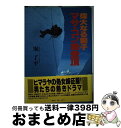 著者：堀 了平出版社：講談社サイズ：単行本ISBN-10：4062031485ISBN-13：9784062031486■通常24時間以内に出荷可能です。※繁忙期やセール等、ご注文数が多い日につきましては　発送まで72時間かかる場合があります。あらかじめご了承ください。■宅配便(送料398円)にて出荷致します。合計3980円以上は送料無料。■ただいま、オリジナルカレンダーをプレゼントしております。■送料無料の「もったいない本舗本店」もご利用ください。メール便送料無料です。■お急ぎの方は「もったいない本舗　お急ぎ便店」をご利用ください。最短翌日配送、手数料298円から■中古品ではございますが、良好なコンディションです。決済はクレジットカード等、各種決済方法がご利用可能です。■万が一品質に不備が有った場合は、返金対応。■クリーニング済み。■商品画像に「帯」が付いているものがありますが、中古品のため、実際の商品には付いていない場合がございます。■商品状態の表記につきまして・非常に良い：　　使用されてはいますが、　　非常にきれいな状態です。　　書き込みや線引きはありません。・良い：　　比較的綺麗な状態の商品です。　　ページやカバーに欠品はありません。　　文章を読むのに支障はありません。・可：　　文章が問題なく読める状態の商品です。　　マーカーやペンで書込があることがあります。　　商品の痛みがある場合があります。