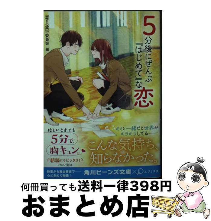 š 5ʬˤ֡ؤϤơ٤ / ¹԰Ѱ, ˢ / KADOKAWA [ʸ]ؽв١