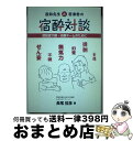 著者：長尾哲彦出版社：大道学館出版部サイズ：単行本ISBN-10：4924391549ISBN-13：9784924391543■通常24時間以内に出荷可能です。※繁忙期やセール等、ご注文数が多い日につきましては　発送まで72時間かかる場合があります。あらかじめご了承ください。■宅配便(送料398円)にて出荷致します。合計3980円以上は送料無料。■ただいま、オリジナルカレンダーをプレゼントしております。■送料無料の「もったいない本舗本店」もご利用ください。メール便送料無料です。■お急ぎの方は「もったいない本舗　お急ぎ便店」をご利用ください。最短翌日配送、手数料298円から■中古品ではございますが、良好なコンディションです。決済はクレジットカード等、各種決済方法がご利用可能です。■万が一品質に不備が有った場合は、返金対応。■クリーニング済み。■商品画像に「帯」が付いているものがありますが、中古品のため、実際の商品には付いていない場合がございます。■商品状態の表記につきまして・非常に良い：　　使用されてはいますが、　　非常にきれいな状態です。　　書き込みや線引きはありません。・良い：　　比較的綺麗な状態の商品です。　　ページやカバーに欠品はありません。　　文章を読むのに支障はありません。・可：　　文章が問題なく読める状態の商品です。　　マーカーやペンで書込があることがあります。　　商品の痛みがある場合があります。