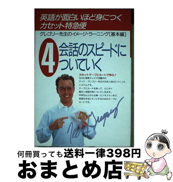 【中古】 英語が面白いほど身つく