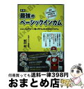  最強のベーシックインカム AIとロボットが働く時代のおカネのシステム 新版 / 駒田 朗, 溝上なおこ / SIBAA BOOKS(青山ライフ出版) 