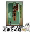 著者：古今亭 志ん生出版社：三一書房サイズ：単行本ISBN-10：4380955621ISBN-13：9784380955624■通常24時間以内に出荷可能です。※繁忙期やセール等、ご注文数が多い日につきましては　発送まで72時間かかる場合があります。あらかじめご了承ください。■宅配便(送料398円)にて出荷致します。合計3980円以上は送料無料。■ただいま、オリジナルカレンダーをプレゼントしております。■送料無料の「もったいない本舗本店」もご利用ください。メール便送料無料です。■お急ぎの方は「もったいない本舗　お急ぎ便店」をご利用ください。最短翌日配送、手数料298円から■中古品ではございますが、良好なコンディションです。決済はクレジットカード等、各種決済方法がご利用可能です。■万が一品質に不備が有った場合は、返金対応。■クリーニング済み。■商品画像に「帯」が付いているものがありますが、中古品のため、実際の商品には付いていない場合がございます。■商品状態の表記につきまして・非常に良い：　　使用されてはいますが、　　非常にきれいな状態です。　　書き込みや線引きはありません。・良い：　　比較的綺麗な状態の商品です。　　ページやカバーに欠品はありません。　　文章を読むのに支障はありません。・可：　　文章が問題なく読める状態の商品です。　　マーカーやペンで書込があることがあります。　　商品の痛みがある場合があります。