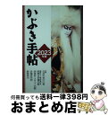 【中古】 かぶき手帖 2023年版/ 日本俳優協会 / 公益社団法人 日本俳優協会, 松竹株式会社, 一般社団法人 伝統歌舞伎保存会 / 公益社団法人 日本俳優...