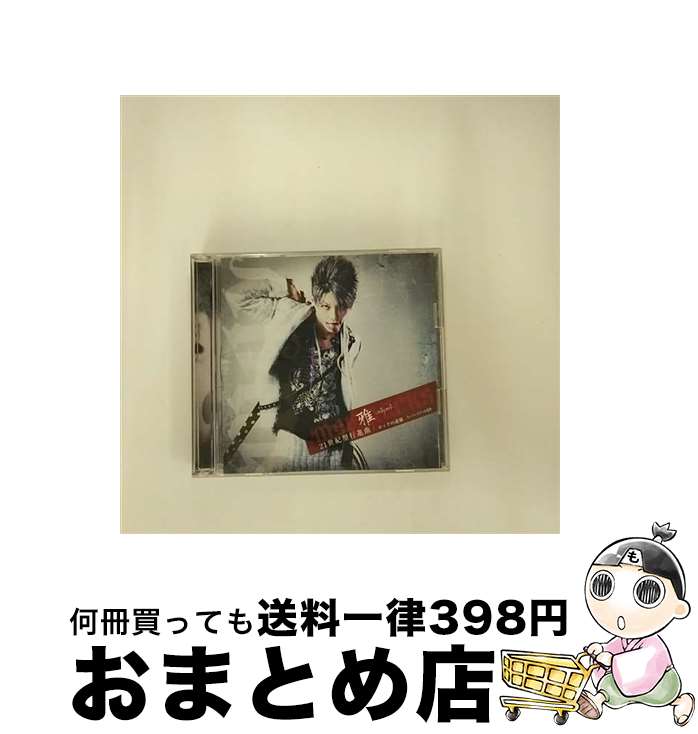 【中古】 21世紀型行進曲／ロックの逆襲-スーパースターの条件-/CDシングル（12cm）/UPCH-9163 / 雅-miyavi-, 雅-Miyavi- / ユニバーサルJ [CD]【宅配便出荷】