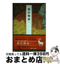 【中古】 完訳日本の古典 第14巻 / 