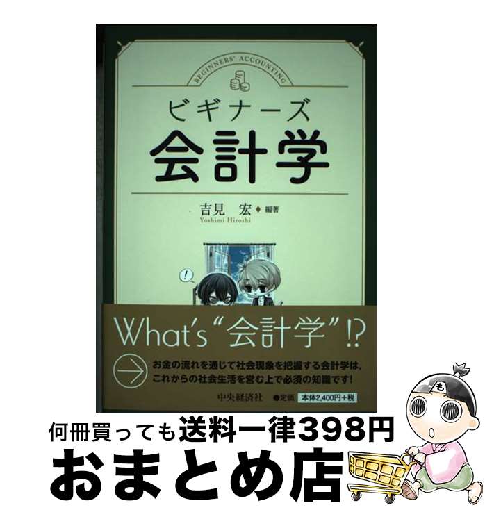 著者：吉見 宏出版社：中央経済グループパブリッシングサイズ：単行本ISBN-10：450242501XISBN-13：9784502425011■通常24時間以内に出荷可能です。※繁忙期やセール等、ご注文数が多い日につきましては　発送まで72時間かかる場合があります。あらかじめご了承ください。■宅配便(送料398円)にて出荷致します。合計3980円以上は送料無料。■ただいま、オリジナルカレンダーをプレゼントしております。■送料無料の「もったいない本舗本店」もご利用ください。メール便送料無料です。■お急ぎの方は「もったいない本舗　お急ぎ便店」をご利用ください。最短翌日配送、手数料298円から■中古品ではございますが、良好なコンディションです。決済はクレジットカード等、各種決済方法がご利用可能です。■万が一品質に不備が有った場合は、返金対応。■クリーニング済み。■商品画像に「帯」が付いているものがありますが、中古品のため、実際の商品には付いていない場合がございます。■商品状態の表記につきまして・非常に良い：　　使用されてはいますが、　　非常にきれいな状態です。　　書き込みや線引きはありません。・良い：　　比較的綺麗な状態の商品です。　　ページやカバーに欠品はありません。　　文章を読むのに支障はありません。・可：　　文章が問題なく読める状態の商品です。　　マーカーやペンで書込があることがあります。　　商品の痛みがある場合があります。