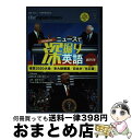 【中古】 the japan timesニュースで深掘り英語 Vol.1(2020春号) / 柴原智幸, ジャパンタイムズ出版, 沢田博 / ジャパンタイムズ出...