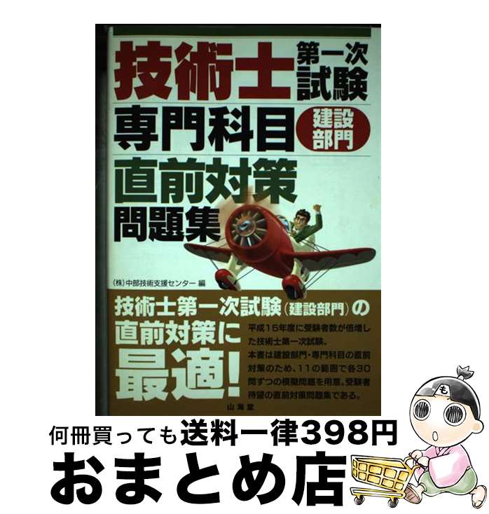 著者：中部技術支援センター出版社：山海堂サイズ：単行本ISBN-10：4381010744ISBN-13：9784381010742■通常24時間以内に出荷可能です。※繁忙期やセール等、ご注文数が多い日につきましては　発送まで72時間かかる場合があります。あらかじめご了承ください。■宅配便(送料398円)にて出荷致します。合計3980円以上は送料無料。■ただいま、オリジナルカレンダーをプレゼントしております。■送料無料の「もったいない本舗本店」もご利用ください。メール便送料無料です。■お急ぎの方は「もったいない本舗　お急ぎ便店」をご利用ください。最短翌日配送、手数料298円から■中古品ではございますが、良好なコンディションです。決済はクレジットカード等、各種決済方法がご利用可能です。■万が一品質に不備が有った場合は、返金対応。■クリーニング済み。■商品画像に「帯」が付いているものがありますが、中古品のため、実際の商品には付いていない場合がございます。■商品状態の表記につきまして・非常に良い：　　使用されてはいますが、　　非常にきれいな状態です。　　書き込みや線引きはありません。・良い：　　比較的綺麗な状態の商品です。　　ページやカバーに欠品はありません。　　文章を読むのに支障はありません。・可：　　文章が問題なく読める状態の商品です。　　マーカーやペンで書込があることがあります。　　商品の痛みがある場合があります。