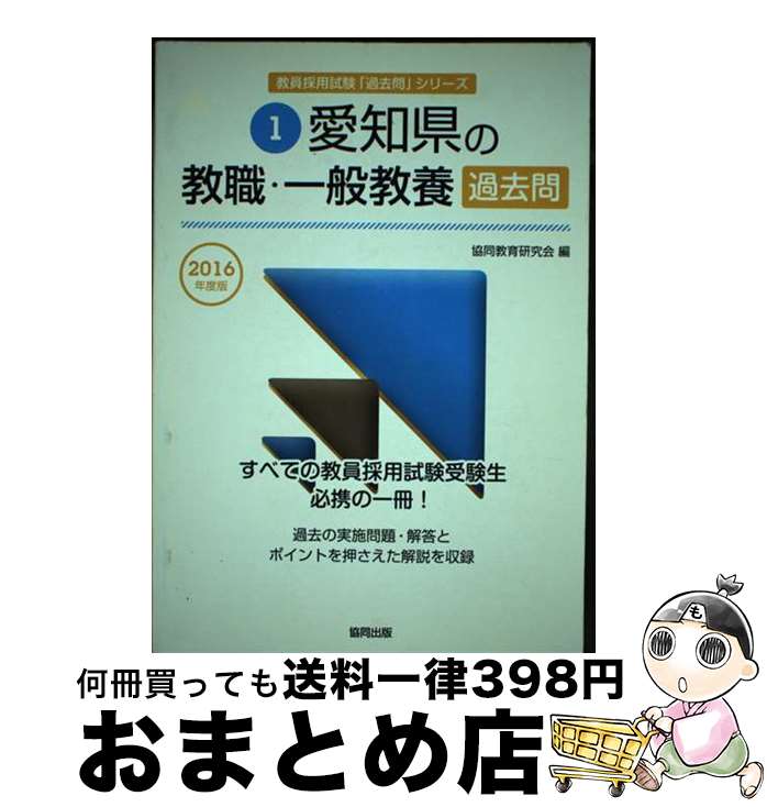 著者：協同教育研究会出版社：協同出版サイズ：単行本ISBN-10：4319261593ISBN-13：9784319261598■通常24時間以内に出荷可能です。※繁忙期やセール等、ご注文数が多い日につきましては　発送まで72時間かかる場合...