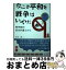 【中古】 今こそ平和を戦争はいやだ　戦争裁判担当弁護士から / 児玉勇二, 橋下勝 / あけび書房 [単行本（ソフトカバー）]【宅配便出荷】