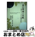 【中古】 碁の理論と実践 お雇いドイツ人がみた囲碁の世界 / オスカー・コルシェルト, 高嶋 秀明, 細川 裕史 / 飯塚書店 [単行本（ソフトカバー）]【宅配便出荷】