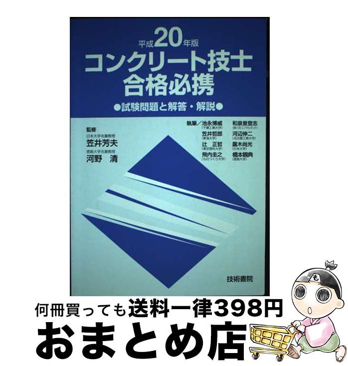 著者：池永 博威出版社：技術書院サイズ：単行本ISBN-10：4765432831ISBN-13：9784765432832■通常24時間以内に出荷可能です。※繁忙期やセール等、ご注文数が多い日につきましては　発送まで72時間かかる場合があります。あらかじめご了承ください。■宅配便(送料398円)にて出荷致します。合計3980円以上は送料無料。■ただいま、オリジナルカレンダーをプレゼントしております。■送料無料の「もったいない本舗本店」もご利用ください。メール便送料無料です。■お急ぎの方は「もったいない本舗　お急ぎ便店」をご利用ください。最短翌日配送、手数料298円から■中古品ではございますが、良好なコンディションです。決済はクレジットカード等、各種決済方法がご利用可能です。■万が一品質に不備が有った場合は、返金対応。■クリーニング済み。■商品画像に「帯」が付いているものがありますが、中古品のため、実際の商品には付いていない場合がございます。■商品状態の表記につきまして・非常に良い：　　使用されてはいますが、　　非常にきれいな状態です。　　書き込みや線引きはありません。・良い：　　比較的綺麗な状態の商品です。　　ページやカバーに欠品はありません。　　文章を読むのに支障はありません。・可：　　文章が問題なく読める状態の商品です。　　マーカーやペンで書込があることがあります。　　商品の痛みがある場合があります。