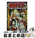 【中古】 歌舞伎町 ダンディ / ムラマツ ヒロキ / ぶんか社 コミック 【宅配便出荷】