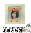 【中古】 常夏ハイタッチmu−moショップ限定 田中美麗ver. 初回限定盤 / SUPER GiRLS / SUPER★GARLS 田中美麗Ver / エイベ...