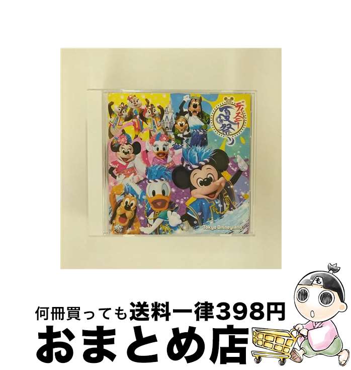 【中古】 東京ディズニーランド ディズニー夏祭り 2016/CD/AVCW-63147 / V.A. / WALT DISNEY RECORDS CD 【宅配便出荷】