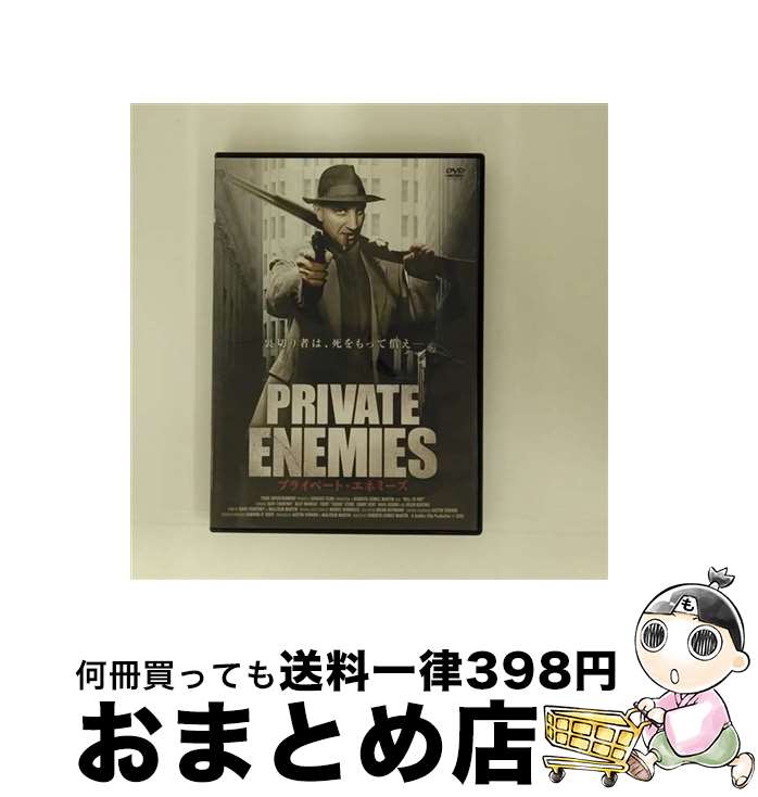 【中古】 プライベート・エネミーズ 洋画 LBX-718 / ARC [DVD]【宅配便出荷】