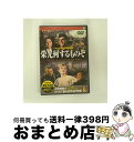 EANコード：4937527503522■通常24時間以内に出荷可能です。※繁忙期やセール等、ご注文数が多い日につきましては　発送まで72時間かかる場合があります。あらかじめご了承ください。■宅配便(送料398円)にて出荷致します。合計3980円以上は送料無料。■ただいま、オリジナルカレンダーをプレゼントしております。■送料無料の「もったいない本舗本店」もご利用ください。メール便送料無料です。■お急ぎの方は「もったいない本舗　お急ぎ便店」をご利用ください。最短翌日配送、手数料298円から■「非常に良い」コンディションの商品につきましては、新品ケースに交換済みです。■中古品ではございますが、良好なコンディションです。決済はクレジットカード等、各種決済方法がご利用可能です。■万が一品質に不備が有った場合は、返金対応。■クリーニング済み。■商品状態の表記につきまして・非常に良い：　　非常に良い状態です。再生には問題がありません。・良い：　　使用されてはいますが、再生に問題はありません。・可：　　再生には問題ありませんが、ケース、ジャケット、　　歌詞カードなどに痛みがあります。