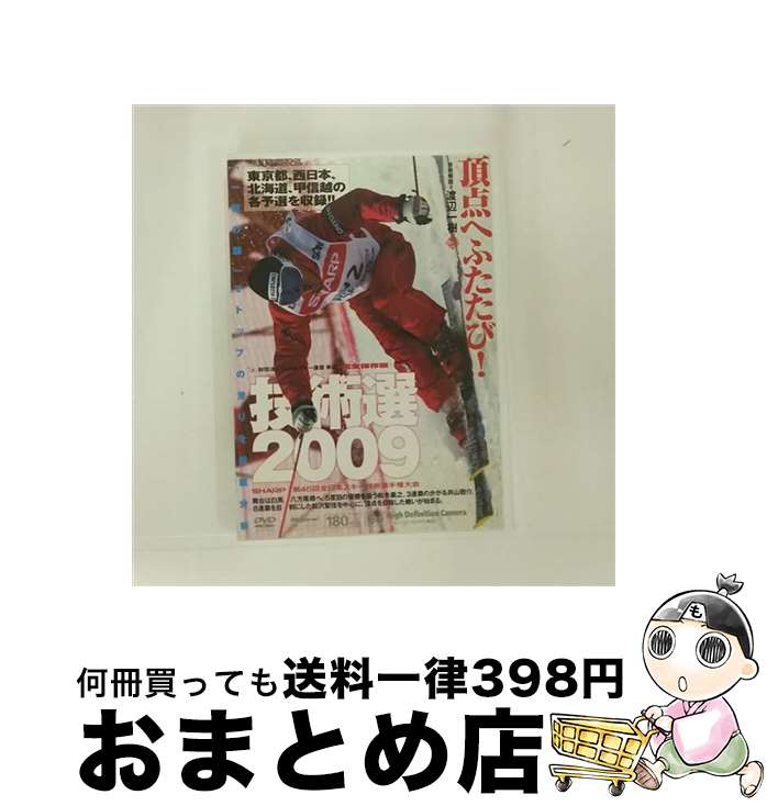 【中古】 第46回全日本スキー技術選手権大会 技術選2009 スポーツ / ビデオメーカー [DVD]【宅配便出荷】