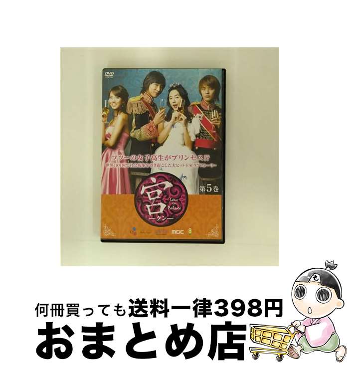 【中古】 宮Love　in　Palace・5／DVD / [DVD]【宅配便出荷】