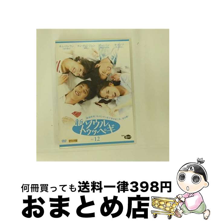【中古】 新・ソウルトゥッペギ Vol.12 洋画 ATVD-13421 / [DVD]【宅配便出荷】