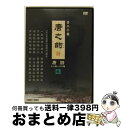 EANコード：4988467012469■通常24時間以内に出荷可能です。※繁忙期やセール等、ご注文数が多い日につきましては　発送まで72時間かかる場合があります。あらかじめご了承ください。■宅配便(送料398円)にて出荷致します。合計3980円以上は送料無料。■ただいま、オリジナルカレンダーをプレゼントしております。■送料無料の「もったいない本舗本店」もご利用ください。メール便送料無料です。■お急ぎの方は「もったいない本舗　お急ぎ便店」をご利用ください。最短翌日配送、手数料298円から■「非常に良い」コンディションの商品につきましては、新品ケースに交換済みです。■中古品ではございますが、良好なコンディションです。決済はクレジットカード等、各種決済方法がご利用可能です。■万が一品質に不備が有った場合は、返金対応。■クリーニング済み。■商品状態の表記につきまして・非常に良い：　　非常に良い状態です。再生には問題がありません。・良い：　　使用されてはいますが、再生に問題はありません。・可：　　再生には問題ありませんが、ケース、ジャケット、　　歌詞カードなどに痛みがあります。発売日：2008年09月21日アーティスト：(趣味/教養)発売元：コニービジョン販売元：コニービデオ限定版：通常盤枚数：1曲数：-収録時間：53:00型番：DNN-1246発売年月日：2008年09月21日