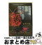 【中古】 virtual　trip　presents　「金魚の美」アートアクアリウム/DVD/PCBG-11118 / ポニーキャニオン [DVD]【宅配便出荷】