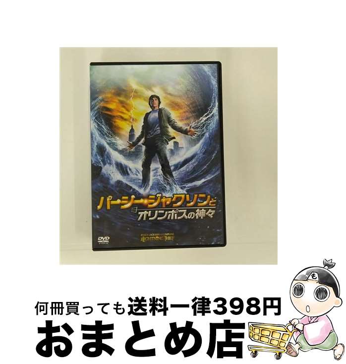 EANコード：4988142798022■こちらの商品もオススメです ● ディープ・ブルー　スペシャル・エディション/DVD/TBD-1104 / 東北新社 [DVD] ● ハリー・ポッターと賢者の石/DVD/DL-22659 / ワーナー・ブラザース・ホームエンターテイメント [DVD] ● ロード・オブ・ザ・リング　コレクターズ・エディション/DVD/PCBH-50045 / ポニーキャニオン [DVD] ● ハリー・ポッターと秘密の部屋　特別版/DVD/DL-23591 / ワーナー・ホーム・ビデオ [DVD] ● パイレーツ・オブ・カリビアン／デッドマンズ・チェスト　2-Disc・スペシャル・エディション/DVD/VWDS-3271 / Happinet [DVD] ● チャーリーとチョコレート工場/DVD/DL-59338 / ワーナー・ホーム・ビデオ [DVD] ● パイレーツ・オブ・カリビアン／ワールド・エンド　2-Disc・スペシャル・エディション/DVD/VWDS-3473 / ウォルトディズニースタジオホームエンターテイメント [DVD] ● ロード・オブ・ザ・リング／二つの塔　コレクターズ・エディション/DVD/PCBH-50062 / ポニーキャニオン [DVD] ● パイレーツ・オブ・カリビアン　呪われた海賊たち　-コレクターズ・エディション-/DVD/VWDS-3458 / ブエナ・ビスタ・ホーム・エンターテイメント [DVD] ● ハリー・ポッターとアズカバンの囚人　特別版/DVD/DL-28445 / ワーナー・ホーム・ビデオ [DVD] ● マトリックス　レボリューションズ　特別版/DVD/DL-33209 / [DVD] ● オーシャンズ11〈特別版〉/DVD/DL-22185 / ワーナー・ホーム・ビデオ [DVD] ● ロード・オブ・ザ・リング　王の帰還　コレクターズ・エディション/DVD/PCBH-50094 / ポニーキャニオン [DVD] ● スパイダーマンTM3　デラックス・コレクターズ・エディション/DVD/TSDD-44954 / Happinet [DVD] ● スパイダーマンTM/DVD/HHD-32161 / Happinet [DVD] ■通常24時間以内に出荷可能です。※繁忙期やセール等、ご注文数が多い日につきましては　発送まで72時間かかる場合があります。あらかじめご了承ください。■宅配便(送料398円)にて出荷致します。合計3980円以上は送料無料。■ただいま、オリジナルカレンダーをプレゼントしております。■送料無料の「もったいない本舗本店」もご利用ください。メール便送料無料です。■お急ぎの方は「もったいない本舗　お急ぎ便店」をご利用ください。最短翌日配送、手数料298円から■「非常に良い」コンディションの商品につきましては、新品ケースに交換済みです。■中古品ではございますが、良好なコンディションです。決済はクレジットカード等、各種決済方法がご利用可能です。■万が一品質に不備が有った場合は、返金対応。■クリーニング済み。■商品状態の表記につきまして・非常に良い：　　非常に良い状態です。再生には問題がありません。・良い：　　使用されてはいますが、再生に問題はありません。・可：　　再生には問題ありませんが、ケース、ジャケット、　　歌詞カードなどに痛みがあります。出演：ショーン・ビーン、ピアース・ブロスナン、ユマ・サーマン、ローガン・ラーマン、ブランドン・T・ジャクソン、アレクサンドラ・ダダリオ監督：クリス・コロンバス製作年：2010年製作国名：アメリカ画面サイズ：シネマスコープカラー：カラー枚数：1枚組み限定盤：通常映像特典：“ハーフ訓練所”に潜入！型番：FXBA-41775発売年月日：2010年07月16日