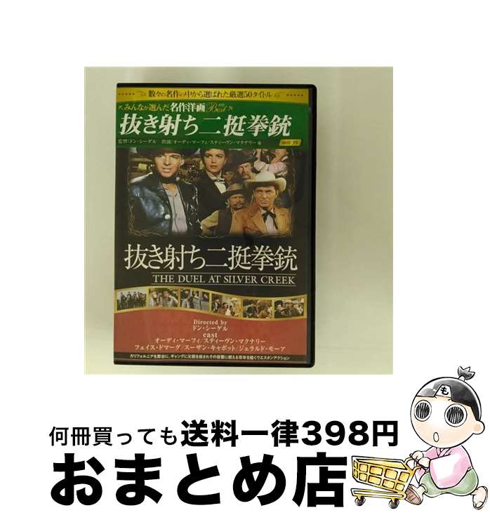 【中古】 抜き射ち二挺拳銃 / ドン・シーゲル / ファーストトレーディング [DVD]【宅配便出荷】